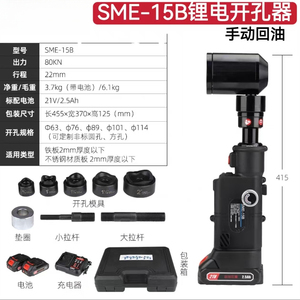 La machine de découpe de trous hydraulique SME-8B convient aux trous dans les armoires électriques en tôle et aux découpes droites - Product Image 2