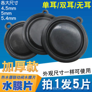 Joint en silicone universel 45/50/54 mm, diaphragme de pression d'eau, vanne de chauffe-eau à gaz, joint d'étanchéité d'interverrouillage eau-gaz - Product Image 5