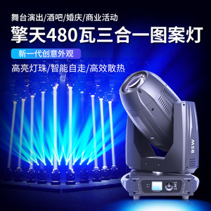 ไฟเวที Jiechuang Qingtian 480W แบบสามในหนึ่ง สำหรับการแสดงบนเวที ระดับมืออาชีพ - Product Image 1