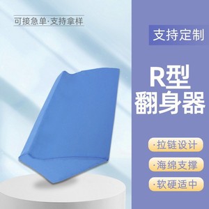 Coussin de rotation de type R en éponge haute densité pour le soutien de la taille des personnes âgées, équipement de rééducation - Product Image 1