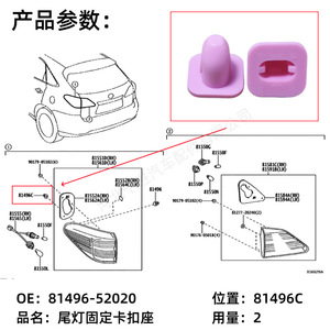 คลิปยึดไฟท้ายโตโยต้า เล็กซัส 81496-52020 อะไหล่ไนลอน - Product Image 1
