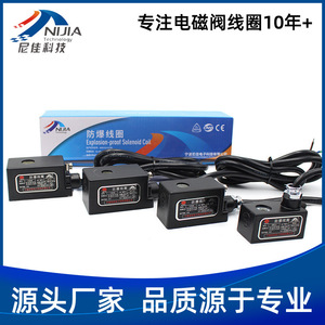 Nija Explosion Proof Solenoid Valve Coil 1320 Lead Wire Type Ac <b>Motor</b> Industrial Directional <b>Control</b> Valve - Product Image 5