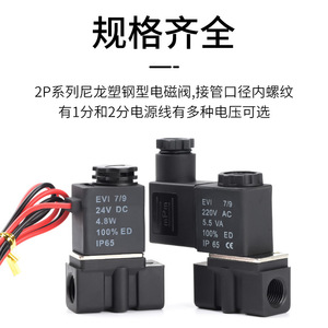 Mini électrovanne 2P025-08 220V AC 5.5VA 100% ED IP65 pour le contrôle des fluides pneumatiques - Product Image 3