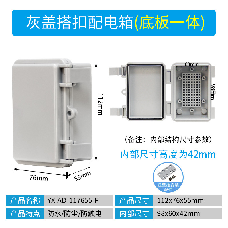 112*76*55mm gray cover (with base plate)