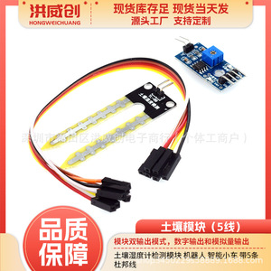 Module de capteur d'humidité du sol Hongweichuang HW-103C pour robots et véhicules intelligents - Product Image 5
