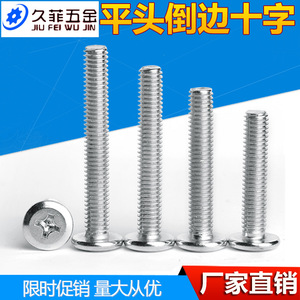 Vis à tête plate Phillips Jiu Fei Wu Jin M6 M8, filetage complet et partiel, fixation pour meubles en bois, classe 8.8, acier au carbone - Product Image 5