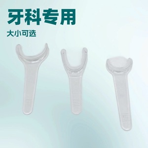 Matériaux dentaires spéciaux pour la cavité buccale, ouvre-bouche de type T, favorise l'ouverture transcavitaire, transparent, grand, moyen - Product Image 2