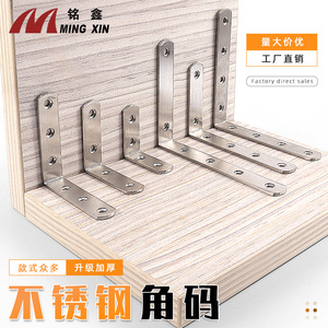 Support d'angle en acier inoxydable Mingxin, 90 degrés, forme en L, épaissi, pour connecteurs de meubles et d'armoires - Product Image 1