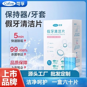 Comprimés nettoyants pour prothèses dentaires Cofoe, 60 pièces, haleine fraîche, nettoyage en profondeur pour prothèses dentaires, appareils orthodontiques, fixateurs - Product Image 5