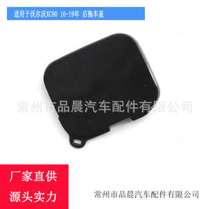 Czpinchen – couvercle d'attelage arrière pour Volvo Xc90 2016 2017 2018 2019, couvercle de remorquage en plastique, numéro de pièce 31353391 - Product Image 4