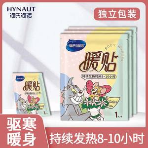 Haier Hainuo Patchs chauffants à base de plantes pour le corps, chaleur de 8 à 10 heures pour femmes et enfants, design de dessin animé - Product Image 5