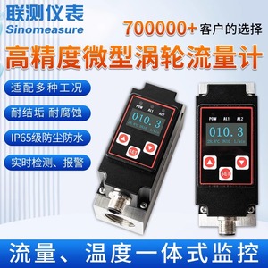Débitmètre à turbine Sinomeasure DN10 3-20 L/min en acier inoxydable pour liquides, eau et huile, connexion filetée, protection IP65 - Product Image 4
