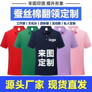 Polo en coton et soie à manches courtes, couleur unie, uniformes de travail, vêtements promotionnels, taille L - Product Image 2