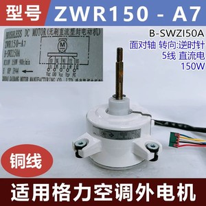 Moteur extérieur de climatiseur B-SWZ150A, 5 fils DC, pièce de rechange pour Gree ZWR150 A7 - Product Image 5