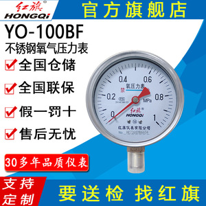 Manomètre en acier inoxydable HONGQI YO-100BF 100 mm M20x1.5 Précision 1.6 pour utilisation avec l'oxygène - Product Image 5