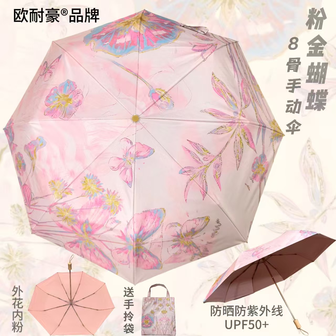 Pink gold butterfly-8-bone golden umbrella pole