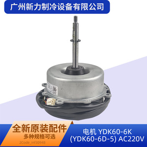 Motor de Ventilador Guangdong Weling 220-240V YDK60-6K YDK60-6D-5 para Reemplazo de Aire Acondicionado - Product Image 4