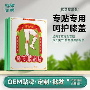 Li Shizhen Patchs pour les genoux à l'armoise, 20 pièces, soulagement de la douleur pour adultes et seniors, soins de santé, patchs jetables à base de plantes - Product Image 2