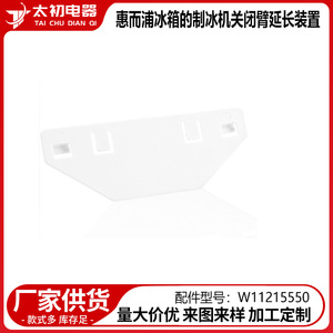 Extension de bras pour machine à glaçons W11215550, pour réfrigérateurs Whirlpool, en plastique, installation facile - Product Image 2