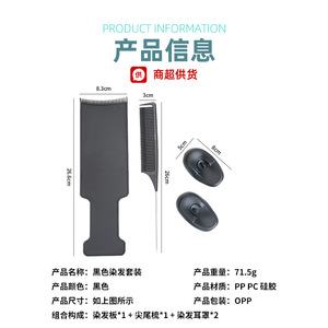 Wanmei Hair Dyeing <b>Kit</b> With Comb And Ear Protectors For Salon Use - Product Image 4