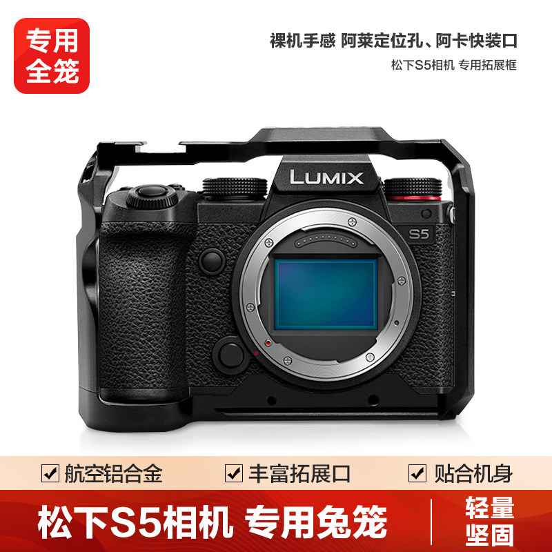 Jaula para cámara Panasonic S5