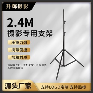 Photography Light Stand 2.4M Thickened Reinforced Professional Portable Flash Holder Studio Equipment - Product Image 2
