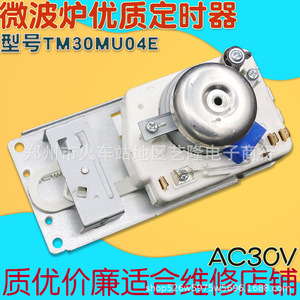 Interruptor de temporizador para horno microondas TM30MU04E, AC30V 50Hz, para piezas de microondas Galanz - Product Image 4