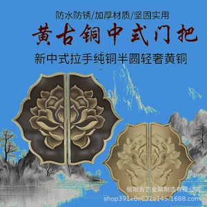 Poignée de porte en laiton de style chinois moderne, semi-circulaire, minimaliste, pour porte, art et art ancien - Product Image 1