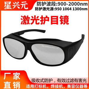 Gafas de seguridad para láser, montura negra, 125 mm de longitud, 35 g de peso, 900-2000 nm, OD5+, certificación CE, para protección contra la radiación de luz - Product Image 5