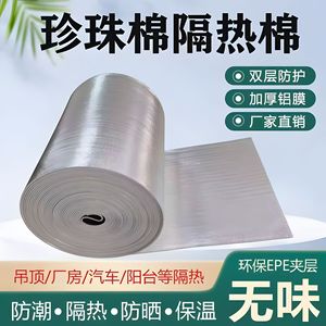 Film isolant thermique en coton perlé d'aluminium, matériau PET, protection solaire, occultant, réfléchissant pour véranda, toits en verre, revêtements de sol - Product Image 5