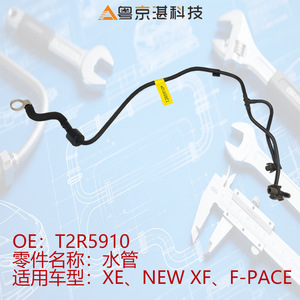 ท่อน้ำหล่อเย็น T2R5910สำหรับอะไหล่เปลี่ยนยางอลูมิเนียมอัลลอยด์จากัวร์ XE XF F-PACE - Product Image 4
