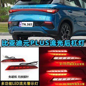 Luces Traseras LED para Byd Yuan Plus 2022 2023, Luces de Freno, Niebla y Direccionales para Parachoques Trasero, Repuestos de Acrílico PCABS - Product Image 3