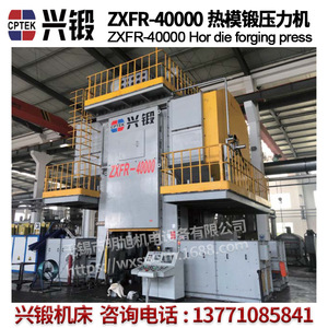 Presse à forgeage à chaud Xingduan ZXFR-6500 6500kN, machine de forgeage des métaux à haute rigidité - Product Image 2