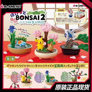 Re-ment PKM Pocket Bonsai Collection 2 Petites Scènes Miniatures Histoires des Quatre Saisons Figurines Boîte Mystère - Product Image 2