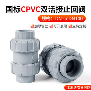 Válvula de Retención Rong Sheng CPVC de 1 1/2 Pulgadas DN32 de Doble Unión para Tuberías de PVC, Válvula de Bloqueo de Flujo Unidireccional - Product Image 2