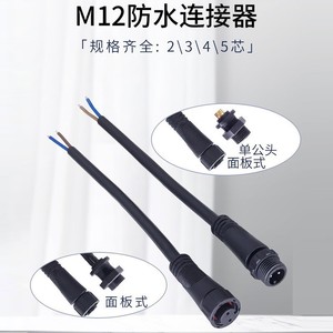 M12 Aviation Plug Waterproof Connector 2 3 4 5 Pin Male Female <b>Power</b> <b>Cable</b> PVC Copper Contact <b>DC</b> Output - Product Image 4