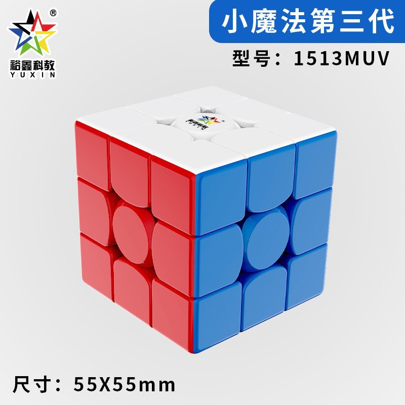 ยู่ซิน ลิตเติ้ลมายากล 1513M รุ่นอัปเกรด UV สามขั้นตอน (ภาษาจีน)