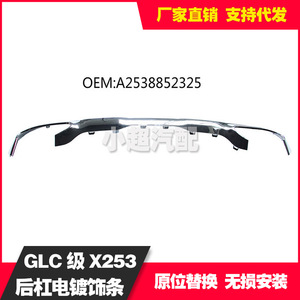 Mercedes-Benz GLC X253 2016-19 Rear Bumper Electroplated A2538852325 ABS <b>Decorative</b> <b>Plate</b> - Product Image 4