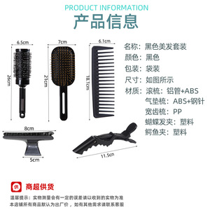 Juego de herramientas para peinar el cabello, 5 piezas, peine negro, cepillo y pinzas para peluquería - Product Image 5
