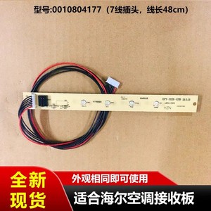 ไฮเออร์บอร์ดรับสัญญาณเครื่องปรับอากาศ 0010804177 KFR-35GW/H แผงวงจรแสดงอุณหภูมิ - Product Image 5