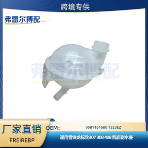 Tanque de Expansión 1323EZ 9681161680 para Citroën Peugeot 307 308 408 C5, Botella de Agua Auxiliar de Plástico - Product Image 5