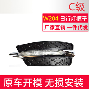 Mercedes-Benz C-Class W204 Daytime Running Light Bezels A2048851353 A2048852974 ABS Trim Cover - Product Image 4