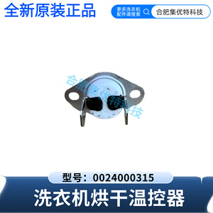 Sensor de nivel de agua Stol 0024000315 para lavadoras Haier Pulsator - Product Image 4