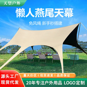 Tianwang Outdoor Swallowtail Canopy <b>Tent</b> 2000mm Waterproof No Setup Sun Shelter All Seasons <b>Single</b> Room Butterfly Shape - Product Image 3