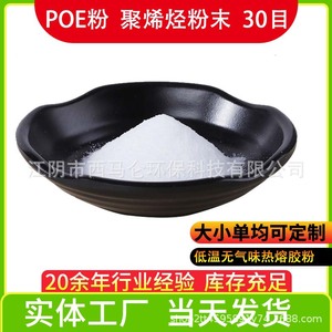 810 PoE Powder 30th Hot Melt Glue Powder Transparent Toughening Agent For Low Temperature Applications - Product Image 3