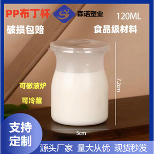 Pp Pudding Cup 120Ml Thickened Plastic With Lid For Yogurt Double Skin Milk High <b>Temperature</b> Resistant Disposable - Product Image 5