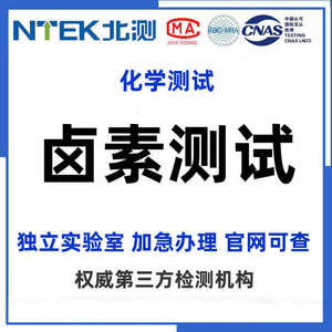 Servicio de Pruebas de Detección de Halógenos NTEK para Productos Electrónicos con Certificación CNAS MA ILAC MRA - Product Image 1