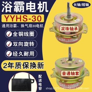 Motor para Calentador de Baño YYHS, 220V 7W, Universal, con Rodamiento de Cobre, para Uso Doméstico - Product Image 3