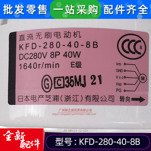 มอเตอร์ดีซีไร้แปรงถ่านรุ่นดั้งเดิม KFD 280 40 8B DC280V 40W สำหรับพัดลมในตัวเครื่องปรับอากาศติดผนัง - Product Image 5