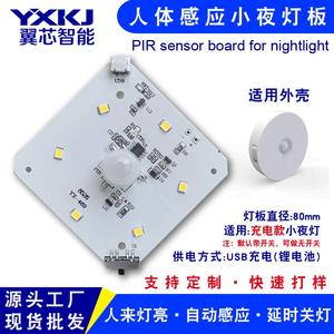 Yxkj PIR Sensor Board 80mm USB Charging LED <b>Nightlight</b> Human Infrared Sensor For Rechargeable Night Light - Product Image 1